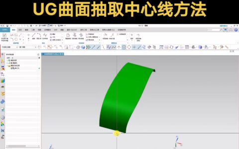 UG零基础建模学习视频教程，塑胶模具设计全TAO视频教程（ug建模实战）