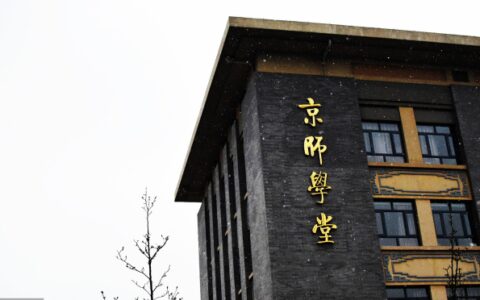 2019国内师范类大学排名出炉，前三名大学实力最强！有你的学校吗-师范类大学全国排名前100名