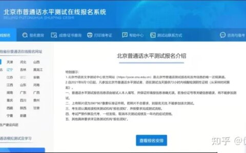 普通话考试报名成绩查询唯一官方网址（普通话证成绩查询官网网址）