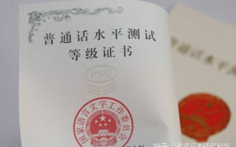 全国普通话水平测试成绩查询系统及查询方法（普通话证报名官网入口2023）