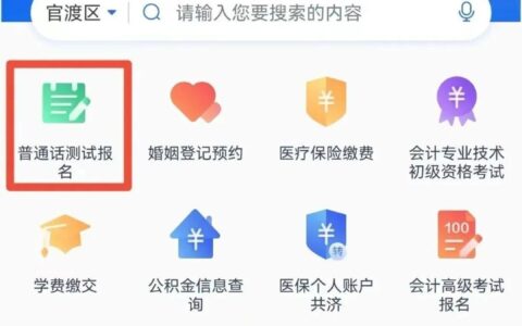 考生注意！4月10日起，社会人员普通话水平测试开始报名（社会人员普通话怎么报名）
