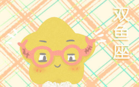 双鱼男性格深度解析 自我鉴定-双鱼男性格分析 超准的女生