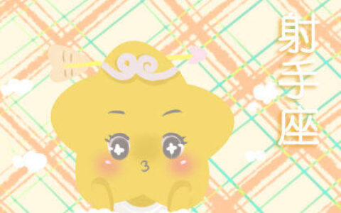 射手男性格深度解析 自我鉴定-射手男性格20个特点