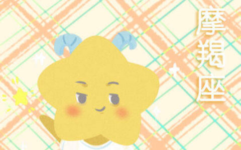 摩羯男性格深度解析 自我鉴定-摩羯男的性格特征