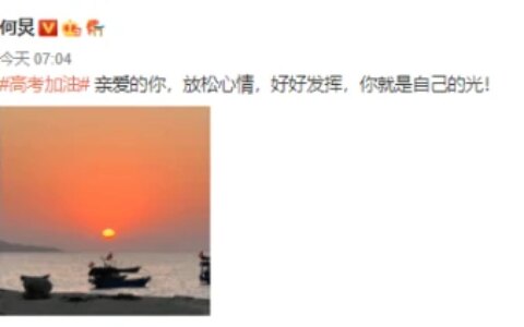 何炅、谢娜晒照为高考生送祝福，祝愿莘莘学子金榜题名，加油打气-何炅给谢娜庆生