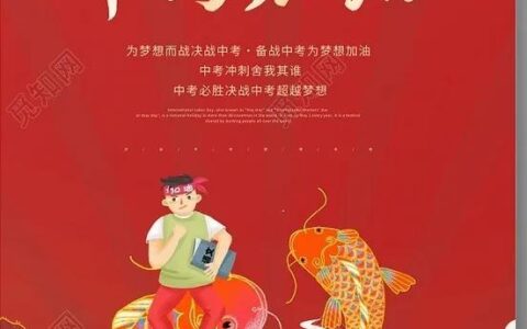 中考加油祝福语文案 图片-中考加油祝福语简单