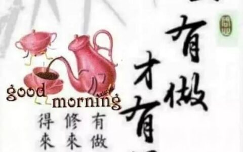 2019最新版漂亮早上好图片微信带花 最美早上好祝福图片浪漫带字-早上好花的图片带字图片动态