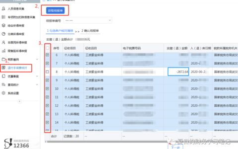 个税手续费返还办理流程-个税手续费返还税务处理