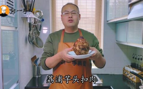 教你芋头扣肉的家常做法，肥而不腻，入口即化，老人小孩超级爱吃（芋头扣肉的做法 最正宗的做法视频）