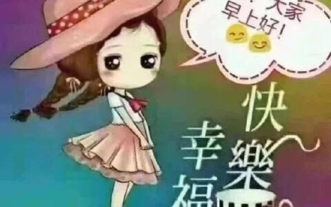 2019最漂亮早上好动态美图表情，朋友圈早晨问候大家早上好阳光暖心句子-早上好动态带字图片大全