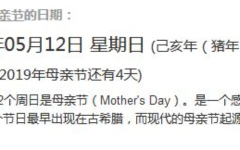 母亲节是哪一天什么时候  2019母亲节时间是几月几号-母亲节2019年是几月几日