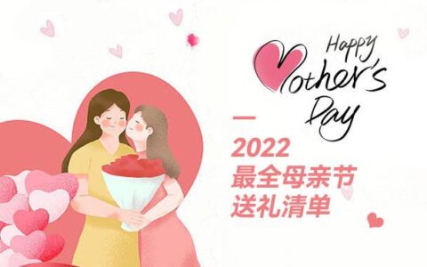 母亲节到底是哪天？母亲节的来历呢？送什么礼物妈妈会喜欢呢？-母亲节是哪一日啊