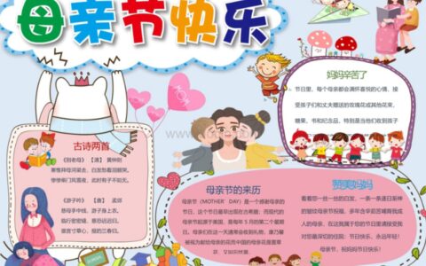 妈妈，辛苦了｜母亲节手抄报分享（妈妈辛苦手抄报绘画模板大全四年级）