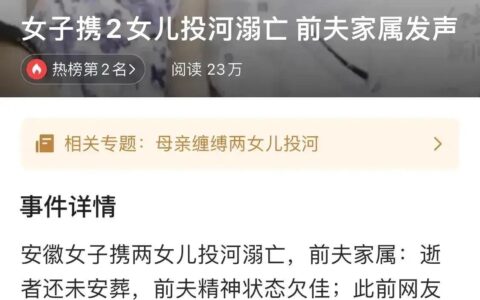 安徽女子和2个女儿跳河身亡后续，前夫长相帅气常带孩子发自拍-安徽女孩跳河事件结果
