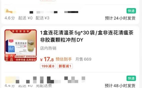 连花清瘟火了，连（莲）花清温茶也来了，切勿盲目购买服用-连花清瘟口服溶液