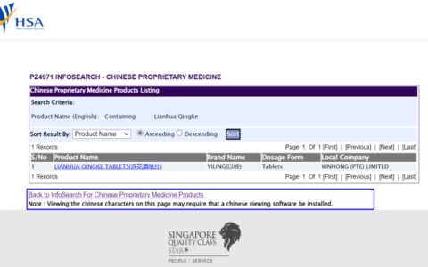 连花清瘟姊妹药连花清咳片获批在新加坡上市-连花清瘟止咳片
