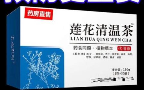 玩梗要有度！有人蹭热点推出连花清瘟“周边产品”被罚-连花清瘟争议咋回事