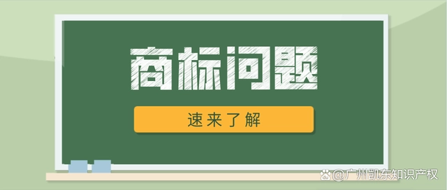 商标问题