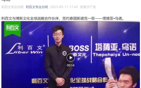 梁文博终身禁赛，起底梁文博背后资本，被查后曾签约台球明星（梁文博外号）