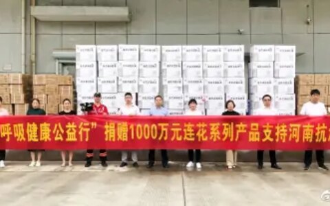 名企驰援郑州以岭药业向河南捐赠1000万元物资-以岭药业近况