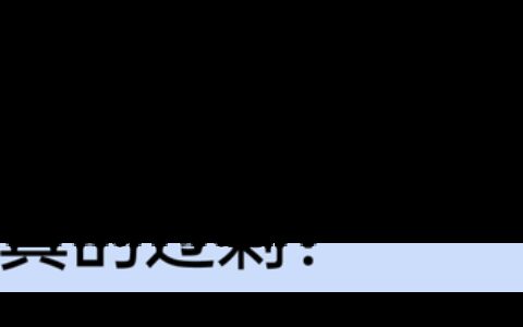 全国已有6亿栋建筑 房子真的过剩了吗？（中国有30亿套房）