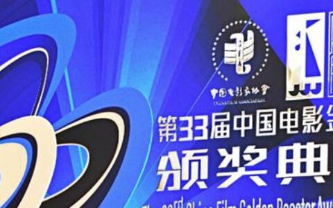 第33届中国电影金鸡奖获奖全名单-第33届中国电影金鸡奖颁奖典礼隆重举行