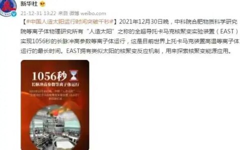 合肥“人造太阳”7000万℃运行超千秒创新纪录，更大的一台建造中（合肥的人造太阳能参观么）