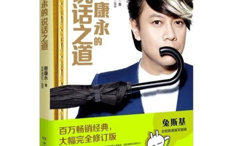 蓝阳听书笔记《蔡康永的说话之道》-蔡康永的说话之道 目录