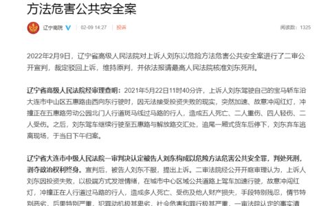 大连男子驾宝马故意撞死行人二审被判死刑，为何罪名为“以危险方法危害公共安全罪”？（大连宝马车撞死五人名单）