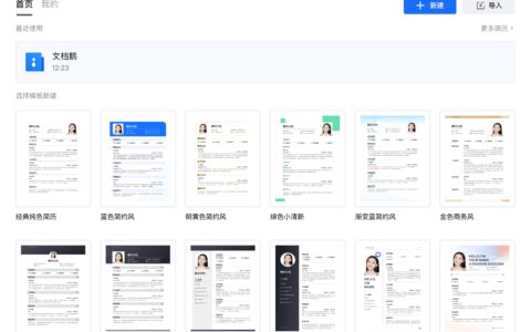 腾讯文档上线简历助手，简单四步写出令HR心动的简历（腾讯文档官网联系方式）