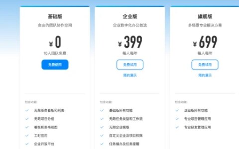 Teambition 收费是怎么样的？还有哪些类似的工具推荐？（teambition收费）