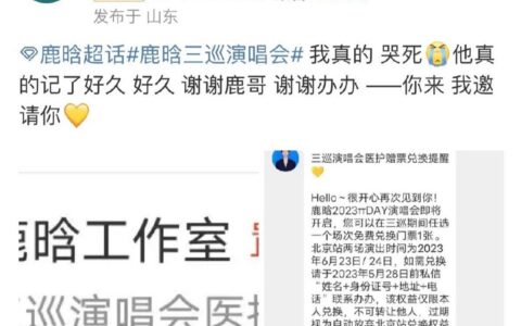 鹿晗兑现给援汉医护粉丝的承诺：“来看我的演唱会吧，我请你”-鹿晗2020帮唱嘉宾