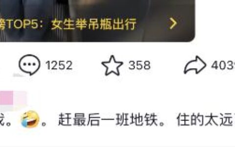 深夜举吊瓶赶地铁的女生发声：不想浪费钱打车，行为不妥勿模仿00:17（女性尿急憋不住尿裤子）