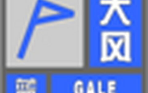 四川省盐源县发布大风蓝色预警-四川省盐源县天气情况如何