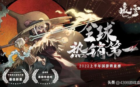 上半年国产独立游戏销量榜冠军!《暖雪》现已上线4399游戏盒！（2021中国独立游戏）