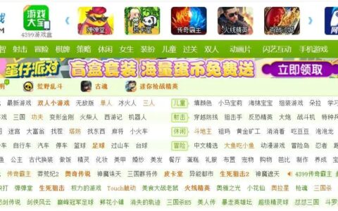 充满了童年回忆的游戏：4399小游戏（小时候4399小游戏）