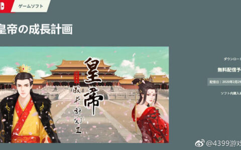 4399小游戏将登陆 Switch，首款游戏曝光！不收玩家一分钱（4399小游戏登录页面）