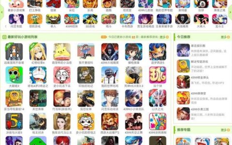 《4399小游戏》中这些十分有名的游戏，也曾是我们儿时童年的记忆（4399小游戏曾经很火的游戏）