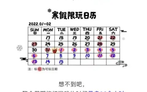 记者调查丨游戏防沉迷新规后的首个寒假：整个假期最多玩14个小时游戏，孩子们如何“度假”（防沉迷系统假期）