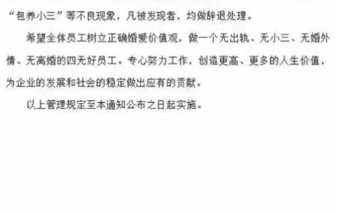 企业回应发红头文件“禁止婚外情和出轨”：家庭和谐才能稳定工作-企业回应发红头文件怎么回复