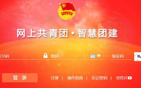 网上共青团智慧团建官网登录入口 智慧团建zhtj.youth.cn官网（网上共青团智慧团建入口2020）