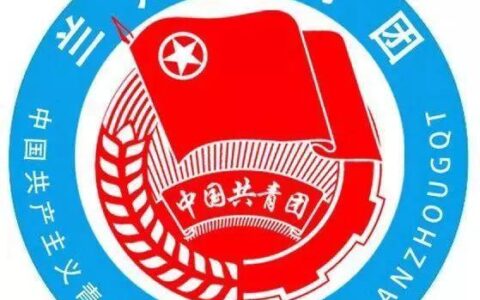 毕业了，团组织关系在“智慧团建”中怎么转？看直观图解！（智慧团建的团员组织关系如何转接）