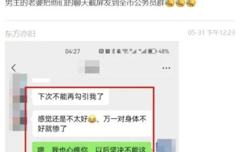 最新大瓜！男子大量不雅聊天记录被妻子曝光，引起公众强烈谴责！-最近网络大瓜