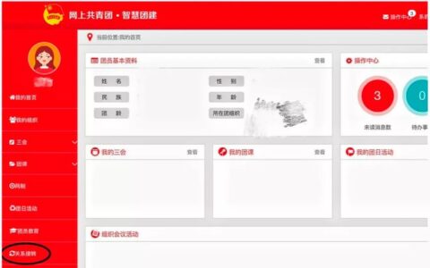 智慧团建2022级新生团组织关系转接操作流程（智慧团建组织关系转接怎么弄）