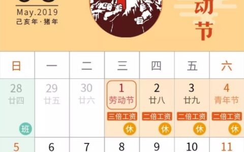 2019五一放假安排是什么时候？2019五一放假几天？-2019五一放假几天从几号到几号