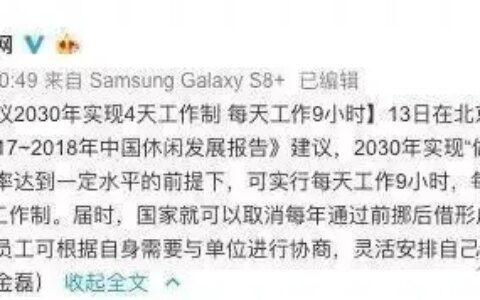 “做四休三”此提议在职场中是否可行？（做四休三什么时候执行）