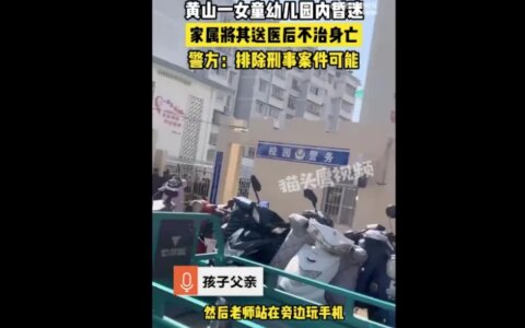 又出事了！6岁女童幼儿园意外身亡！原因令人心痛！-六岁孩子幼儿园死亡