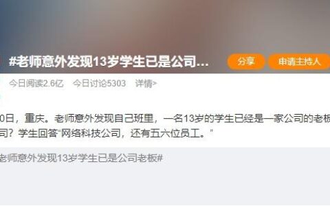 13岁男孩被老师发现是公司老板，还有五六位员工，校方回应：他不是法人也不可能是，其他还在了解（老师诬陷学生偷钱）