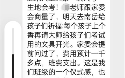 老师带家长找大师给学生文具开光？校方回应（老师可以卖给学生东西吗）