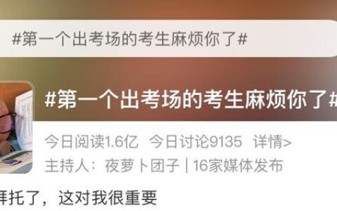 全国各地第一个出考场的考生，都说了些啥？-2019第一个出考场的人是谁